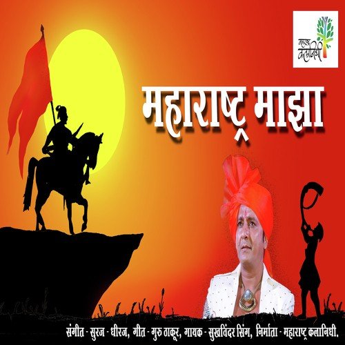 Maharashtra Maza by Kabir Naiknaware - Download on PagalFree