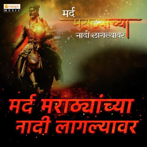 Mard Marathyanchya Nadi Laglyawar by Kabir Naiknaware - Download on PagalFree