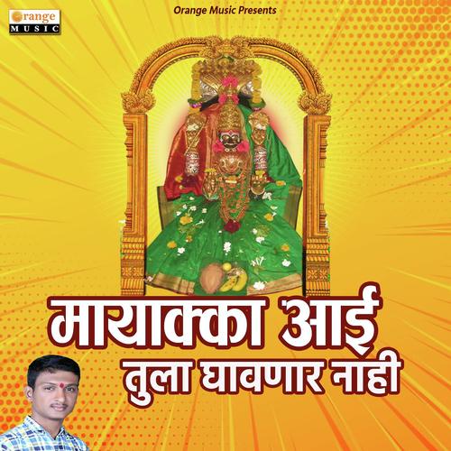 Mayakka Aai Tula Ghavnar Nahi by Tejas Desai - Download on PagalFree