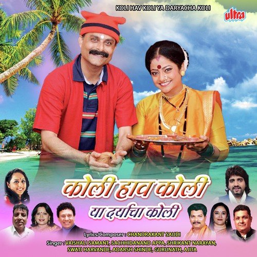 Darya Sagara Sagara (Narali Purnima) by satish shive, Vaishnavi Padekar, satish shive - Download on PagalFree