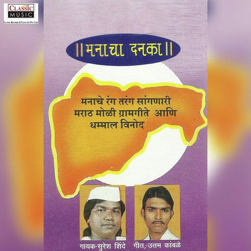 Manacha Danka - Part 2 by Suresh Shinde - Download on PagalFree