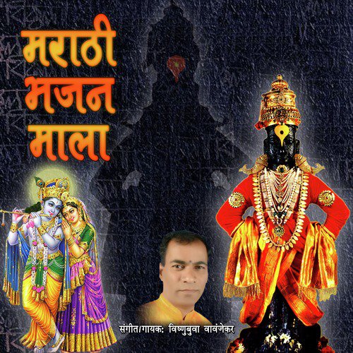 Hari Bhajani Gheta Godi by Vishnubuva Wavanjekar - Download on PagalFree