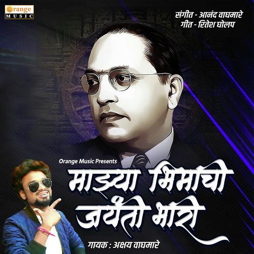 Mazya Bhimachi Jayanti Bhari by Akshay Waghmare - Download on PagalFree