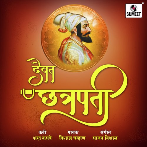 Daivat Chhatrapati by Dhanashree Ghare, Rohit Patil - Download on PagalFree
