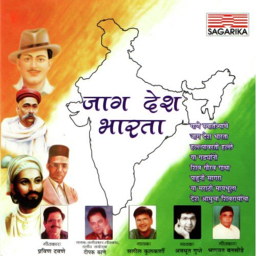 Gane Svatantryache by Ashish Shinde - Download on PagalFree