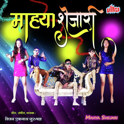 Mahya Shejari by Vijay Eknath Guruchal - Download on PagalFree