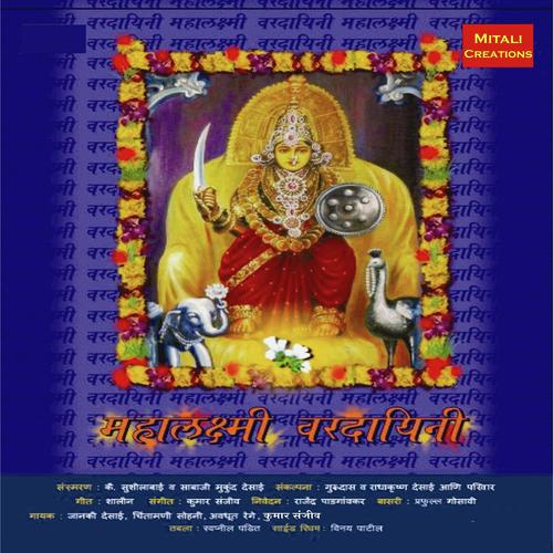 Bhavani Hi Maja by AVADHUT REGE, Chintamani Sohoni, AVADHUT REGE, Janki Desai, Kumar Sanjeev - Download on PagalFree