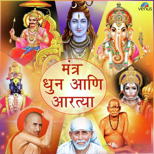 Sukhkarta Dukhharta by Various Artists - Download on PagalFree