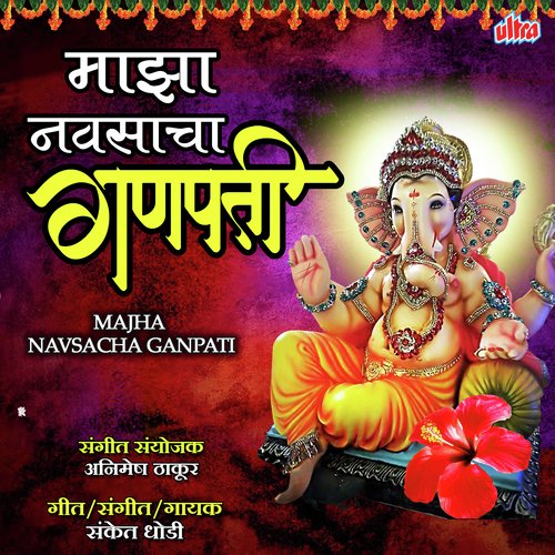 Majha Navsacha Ganpati by Sanket Dhodi - Download on PagalFree