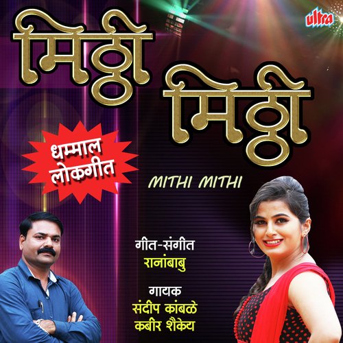 Mithi Mithi by Kabir Shakya, Sandeep Kamble - Download on PagalFree