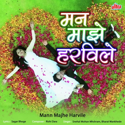 Mann Majhe Haravile Kase by Snehal Mohan Mhshram, Bharat Wankhede - Download on PagalFree