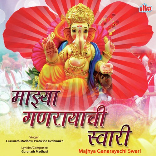Ali Majhya Dari Majhe Ganarayachi Swari by Gurunath Madhavi, Pratiksha Deshmukh - Download on PagalFree