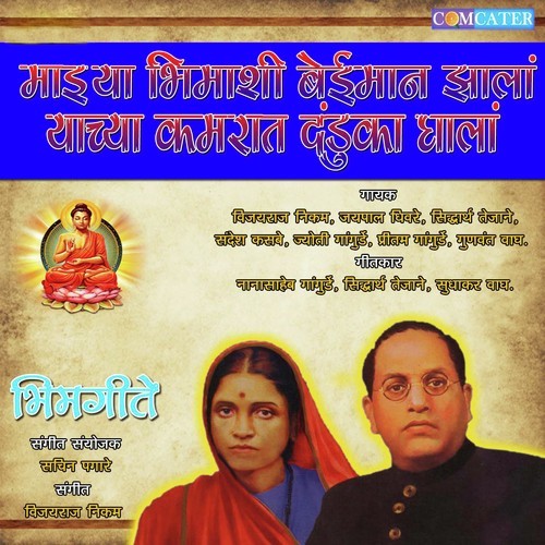 Mazya Bhimashi Beiman Zala by Sachin Pagare, Vijayraj Nikam - Download on PagalFree