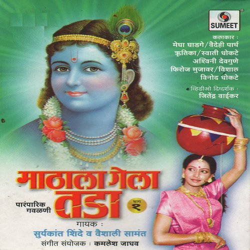 Sagun Gunacha Baal Tanha by Suryakant Shinde, Vaishali Samant, Suryakant Shinde - Download on PagalFree