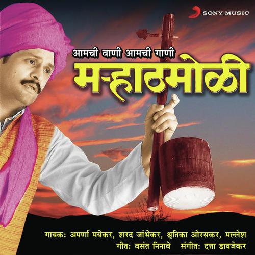 Lagnala Chala Tumi (Lok Geet) by Various Artists - Download on PagalFree