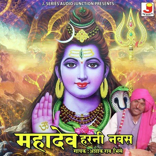 Mahadev Harni Nawas Track 02 by Various Artists - Download on PagalFree