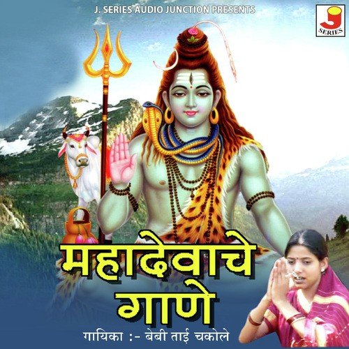 Chalala Mahadevacha Poha - 2 by Various Artists - Download on PagalFree