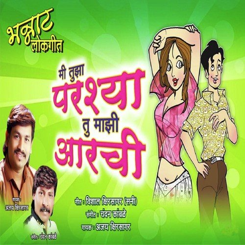 Mi Tujha Parshya Tu Majhi Aarchi by Ajay Kshirsagar - Download on PagalFree
