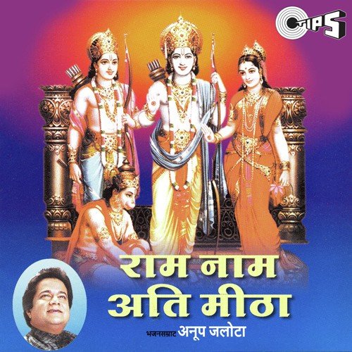 Shree Ramah Sharanam Mamah by Various Artists - Download on PagalFree