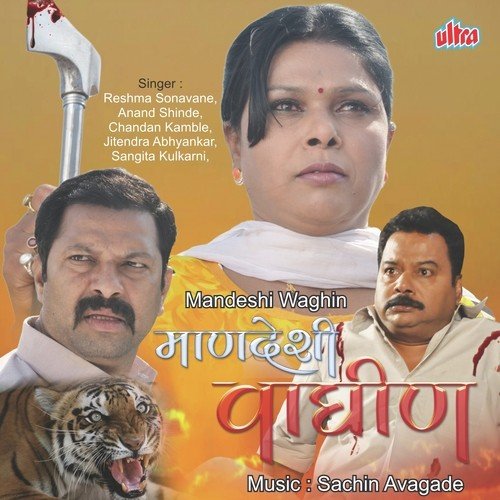 Ye Na Mithit Tu Ye Na Jara by Sachin Avghade - Download on PagalFree