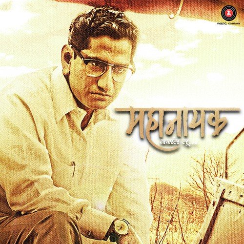 Vasant Tu by Mandar Khare - Download on PagalFree