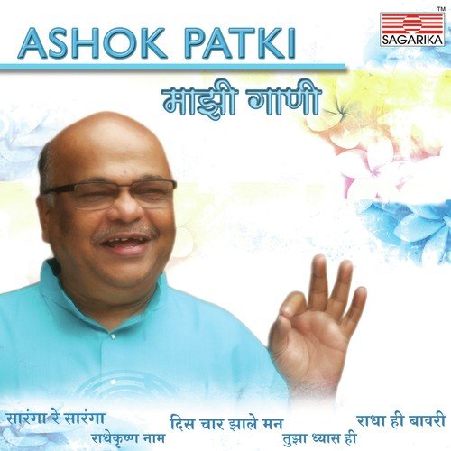 Ye Na Priye by Ashok Patki - Download on PagalFree