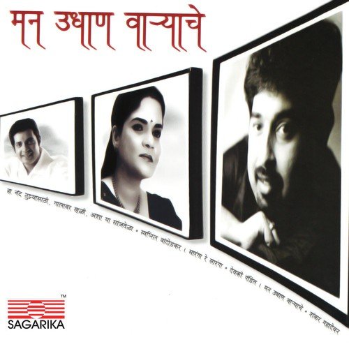 Ratricha Lagala Firu by Ajay-Atul - Download on PagalFree