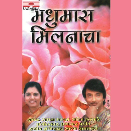 Tey Dan Tya Shravane by Sadhana Sargam, Ajit Kadkade - Download on PagalFree