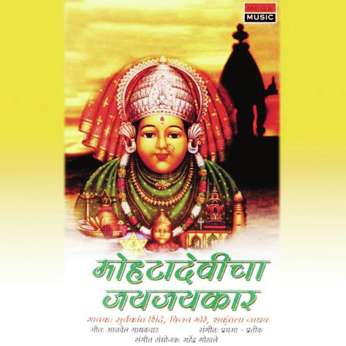 Bhola Mukhan Mohta Aai by Shakuntala Jadhav, Suryakant Shinde, Vijay More - Download on PagalFree