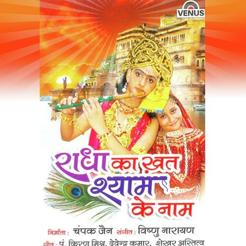 Mat Fode Kanha Gagariya by Various Artists - Download on PagalFree