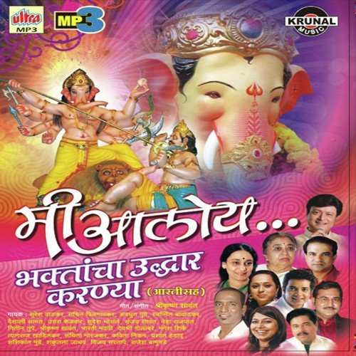 Ganpati Bappa Amhi Tuji Lekar by Shashikant Mumbre, Mandaar Kharade, Sanchita Morajkar - Download on PagalFree