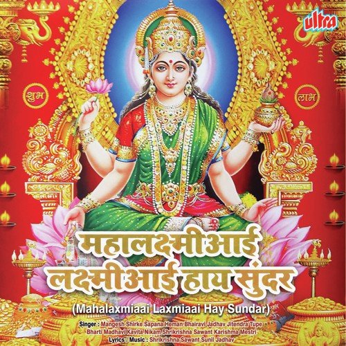 Mulgi Hay Mi Gunachi Aai Babancha Mayechi by Mangesh Shirke, Shrikrishna Sawant, Bhairavi Jadhav - Download on PagalFree