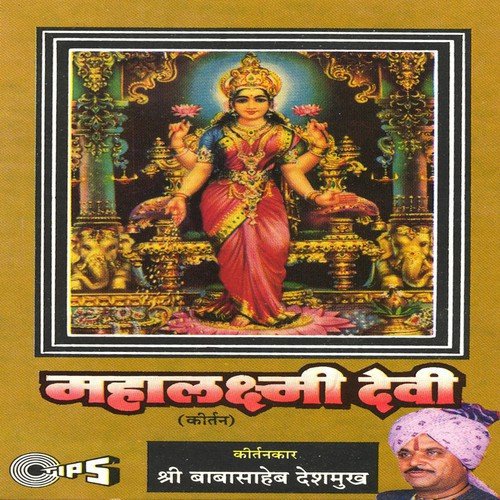 Mahalaxmi Devi, Part 2 by Rashtra Shiv Shahir Babasaheb Deshmush - Download on PagalFree