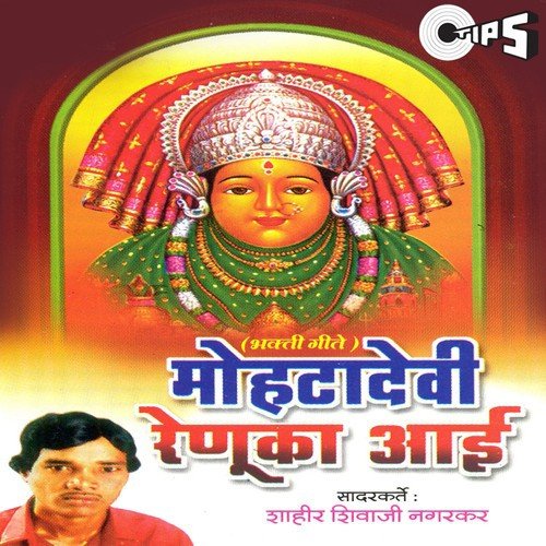Hi Katha Renuka Aaicha Kam Dhenuchi by Ashok Waingankar - Download on PagalFree