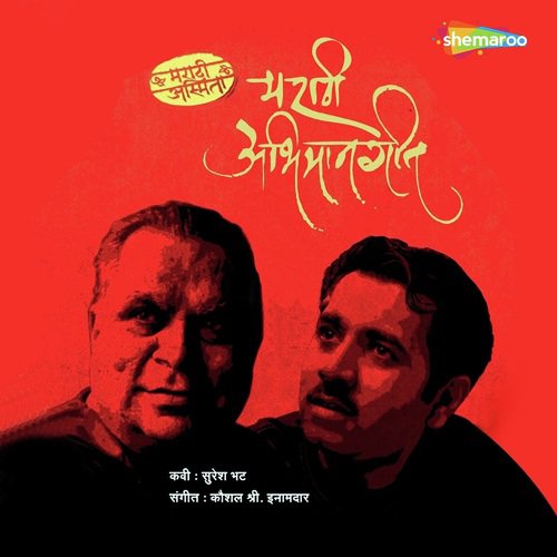 Maza Marathicha Bol by Kaushal S. Inamdar - Download on PagalFree
