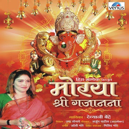 Pratham Vandu Shri Ganesha - Shlok by Devyani Bendre, Uma Tonpe - Download on PagalFree