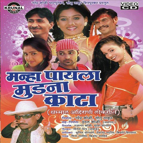 Hila Bhutana Japatna by Various Artists - Download on PagalFree