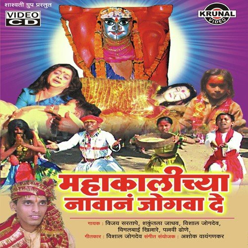 Kavdyachi Ghalun Maal by Various Artists - Download on PagalFree