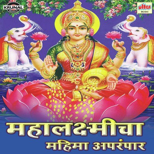 Mahalaxmi Tu Mauli by Various Artists - Download on PagalFree