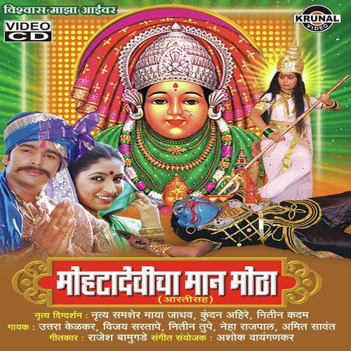Mohta Devicha Angat Vara Ghumaya by Various Artists - Download on PagalFree
