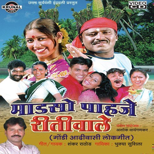 Retiwal Madso Pahaje by Various Artists - Download on PagalFree