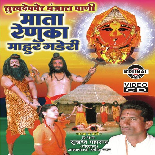 Banjara Amrutvani - 1 by Various Artists - Download on PagalFree