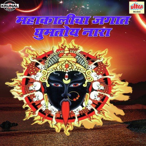 Tujya Krupen Mile Amha Ti Punyayi by Various Artists - Download on PagalFree