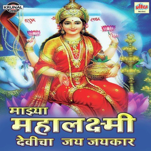 Mahalaxmicha Yatrela Chala Javu Yatrela by Various Artists - Download on PagalFree