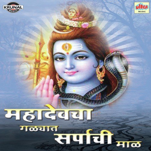 Javu Chal Mahadeva Dwari by Various Artists - Download on PagalFree