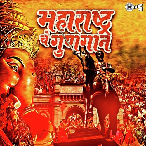 Rashtra Rashtra Maharashtra (Part 2) by Various Artists - Download on PagalFree