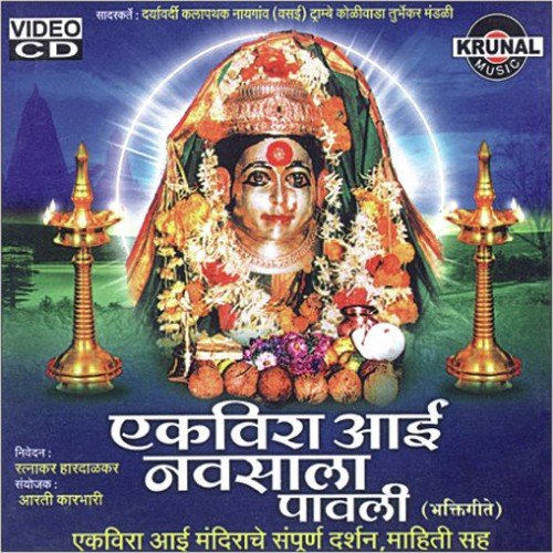 Kulswamini Mate Majhe Ekveera Aai by Anil Mohile - Download on PagalFree