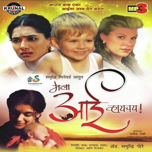 Bhinala Angat Bhinla Bhaltach Karun Gela by Ashok Patki - Download on PagalFree