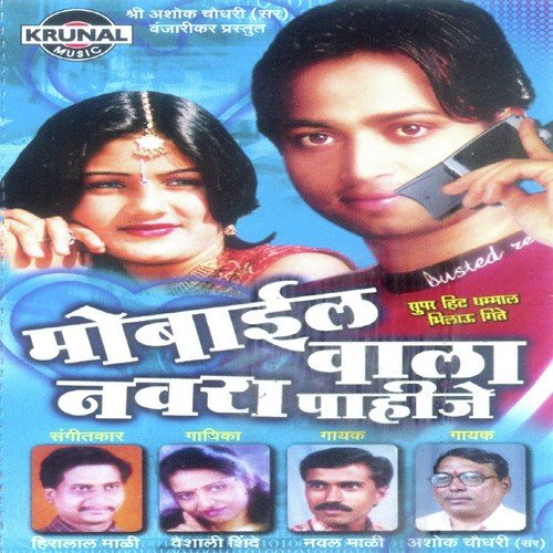 Aho Dajiba Tumna Sath by Various Artists - Download on PagalFree