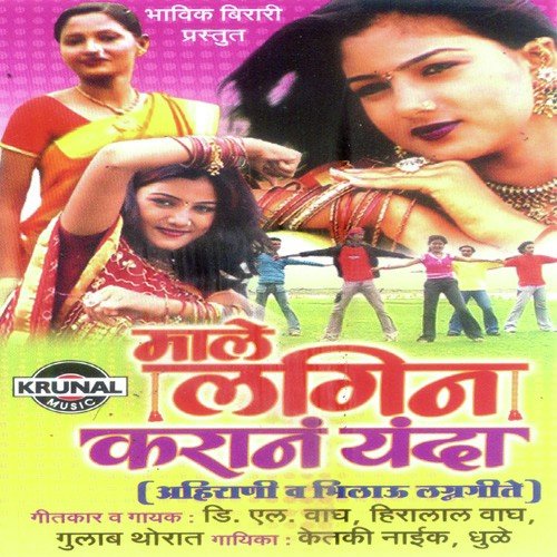 Tumha Karta Prem Ambhi Karta Lafada by Various Artists - Download on PagalFree
